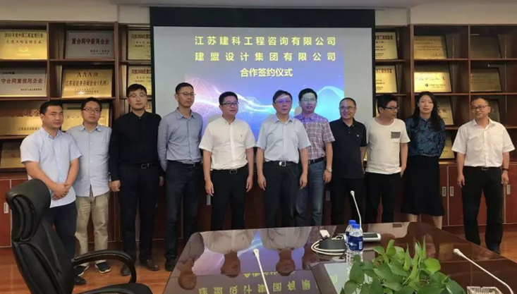 游艇会yth206有限公司与江苏建科工程征询有限公司达成战术合作
