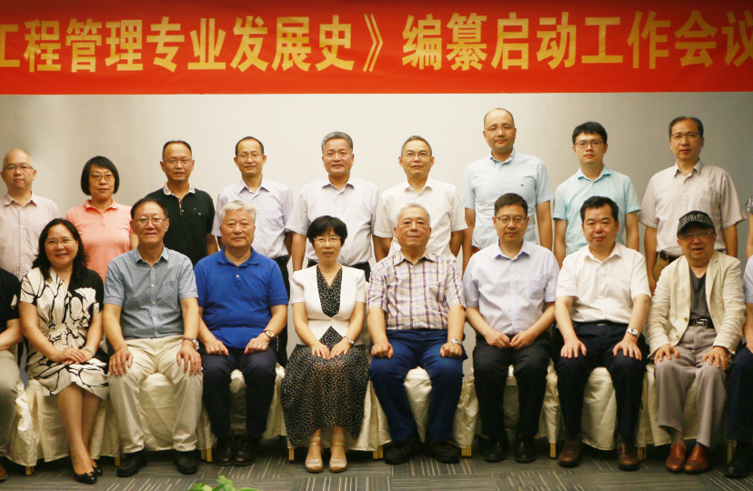 《工程治理教育发展史》编纂启动工作会议顺利召开