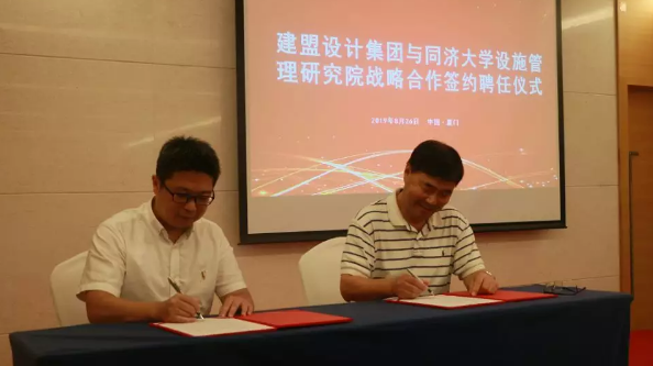 游艇会yth206与同济大学设施治理钻研院战术合作签约典礼暨曹吉鸣教授《企业房地产和设施运维的发展趋向及创新价值》的讲座顺利进行