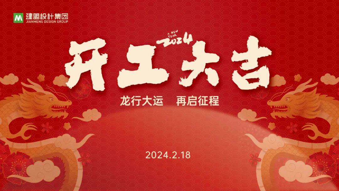 游艇会yth206龙年开工啦